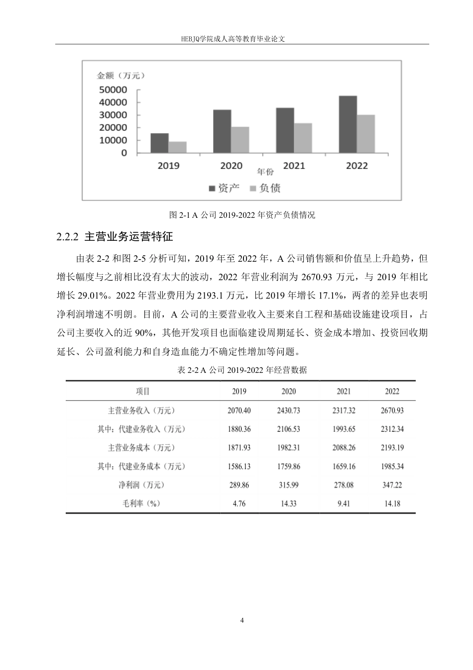 25年CH会计学 A公司财务风险管理困境及优化方案探析-成教-约11645字符.pdf_第8页