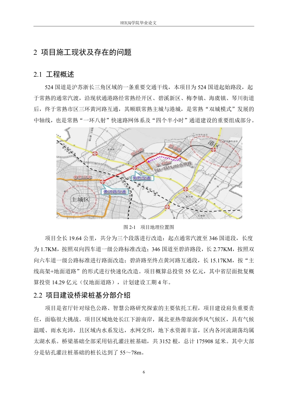 25年CH工程管理 基于524国道常熟段改扩建工程的钻孔桩施工与管理-成教-约16768字符.pdf_第10页