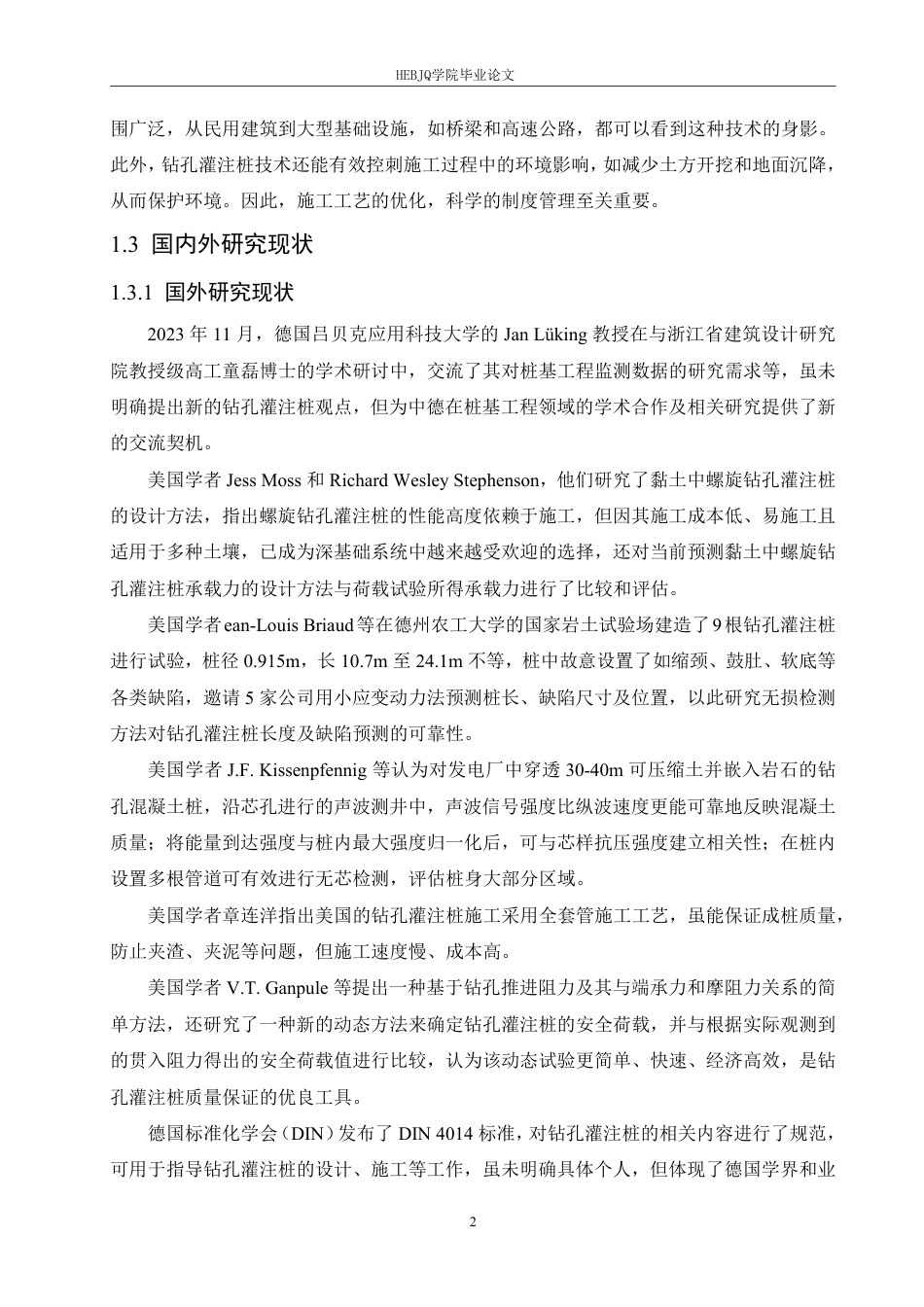 25年CH工程管理 基于524国道常熟段改扩建工程的钻孔桩施工与管理-成教-约16768字符.pdf_第6页