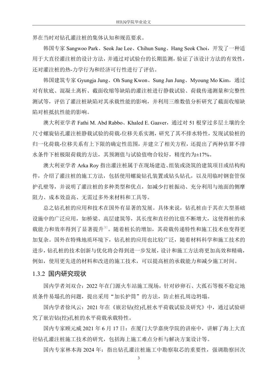 25年CH工程管理 基于524国道常熟段改扩建工程的钻孔桩施工与管理-成教-约16768字符.pdf_第7页