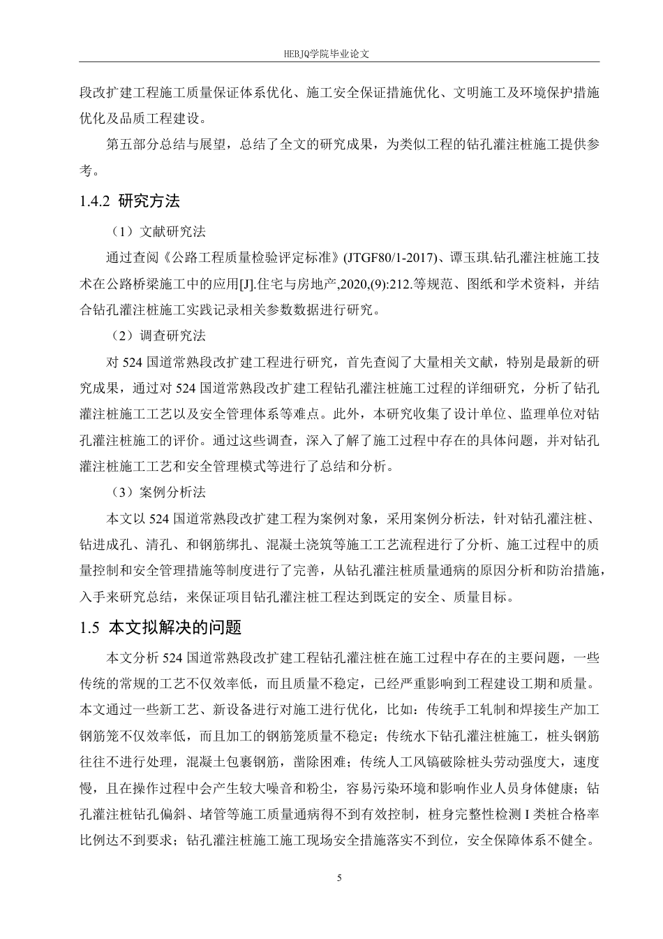 25年CH工程管理 基于524国道常熟段改扩建工程的钻孔桩施工与管理-成教-约16768字符.pdf_第9页