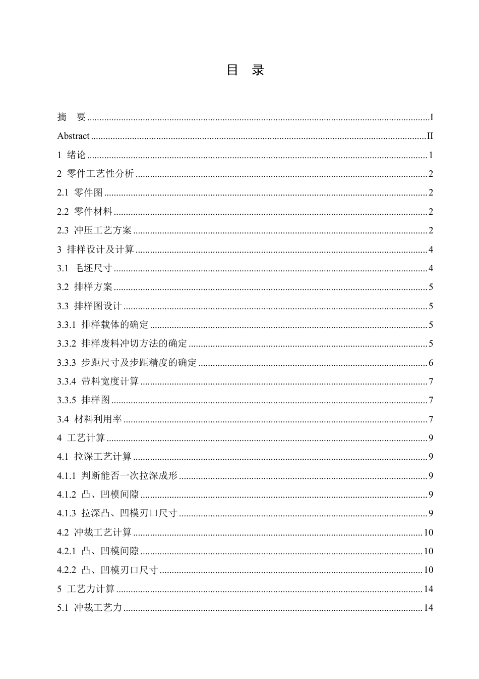25年CH机械自动化 矩形盒形件成形工艺及模具设计-成教-约15980字符.pdf_第3页