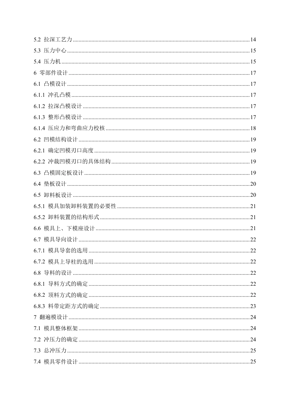 25年CH机械自动化 矩形盒形件成形工艺及模具设计-成教-约15980字符.pdf_第4页