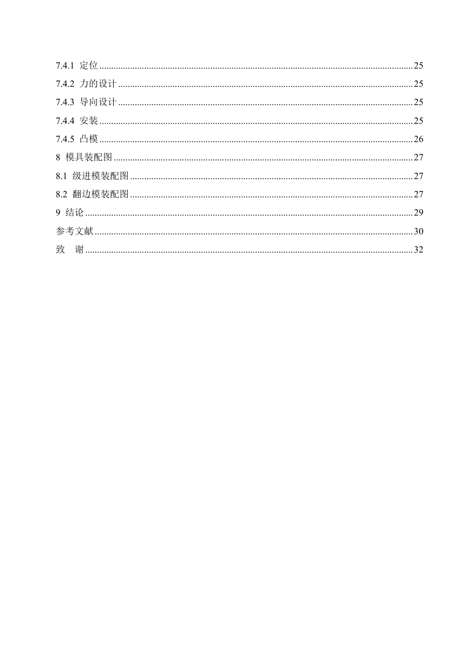 25年CH机械自动化 矩形盒形件成形工艺及模具设计-成教-约15980字符.pdf_第5页