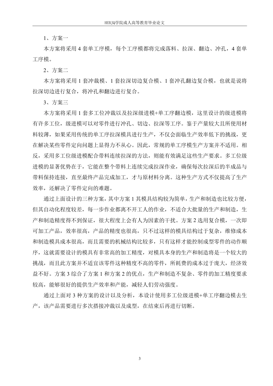 25年CH机械自动化 矩形盒形件成形工艺及模具设计-成教-约15980字符.pdf_第8页