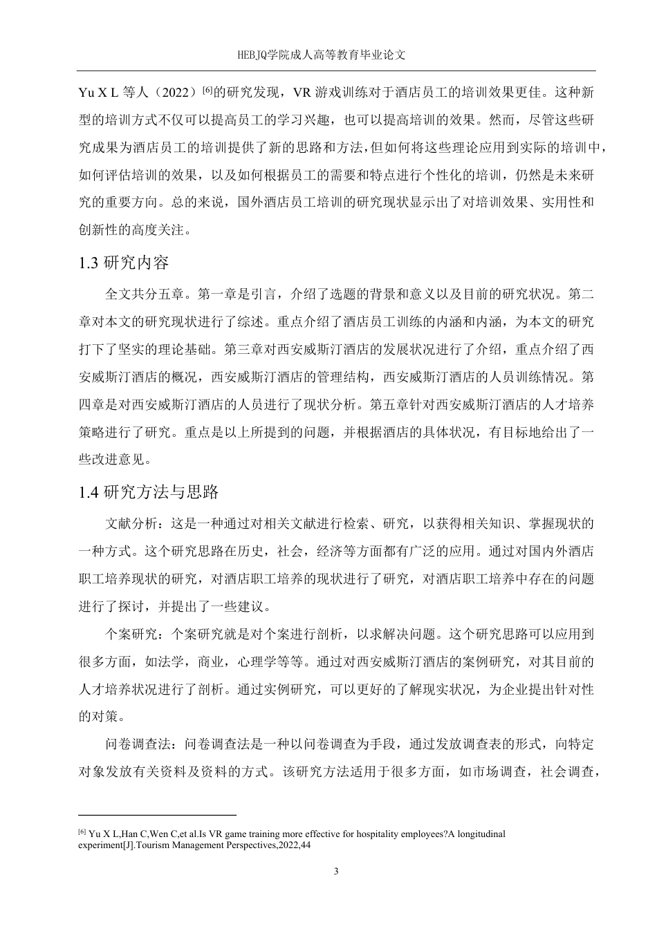 25年CH人力资源管理 wj024-西安威斯汀大酒店员工培训的问题及对策研究（降4-19）-1(1)-成教-约13563字符.pdf_第8页