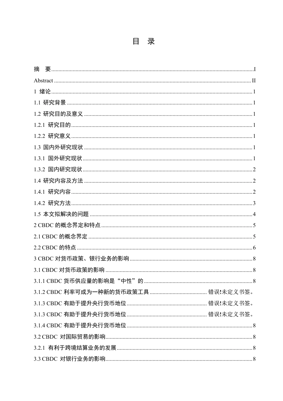 25年CH会计学 中央银行数字货币的影响研究2-成教-约13586字符.pdf_第4页
