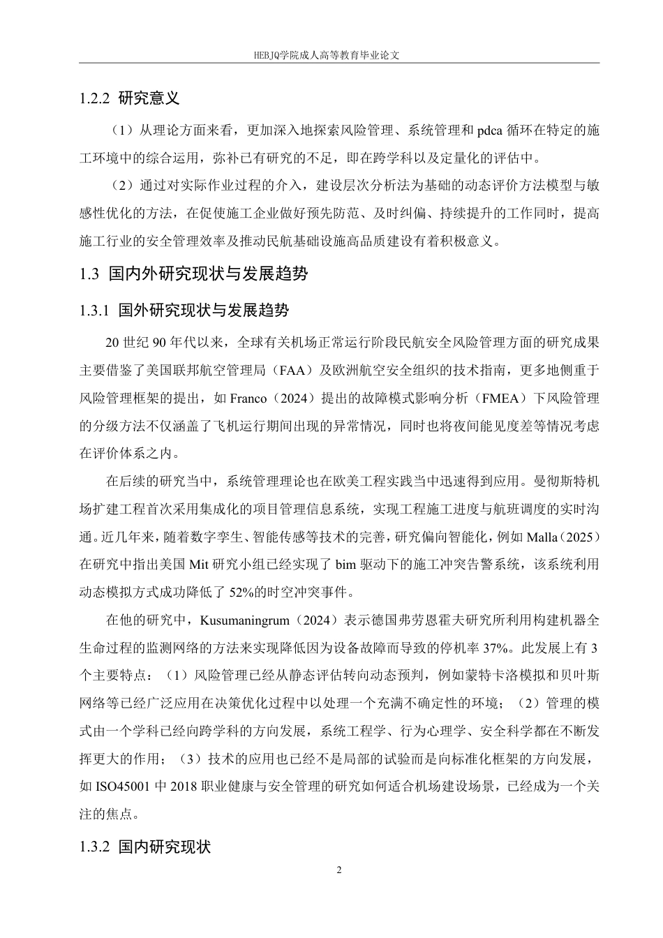 25年CH工程造价 长白山机场场道工程施工安全管理研究-成教-约18305字符.pdf_第6页
