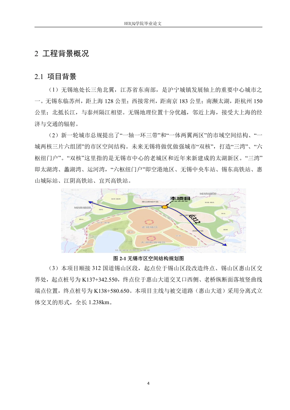 25年CH工程管理 基于无锡市望江立交桥工程项目预制箱梁桥梁建设的研究6-成教-约13300字符.pdf_第7页