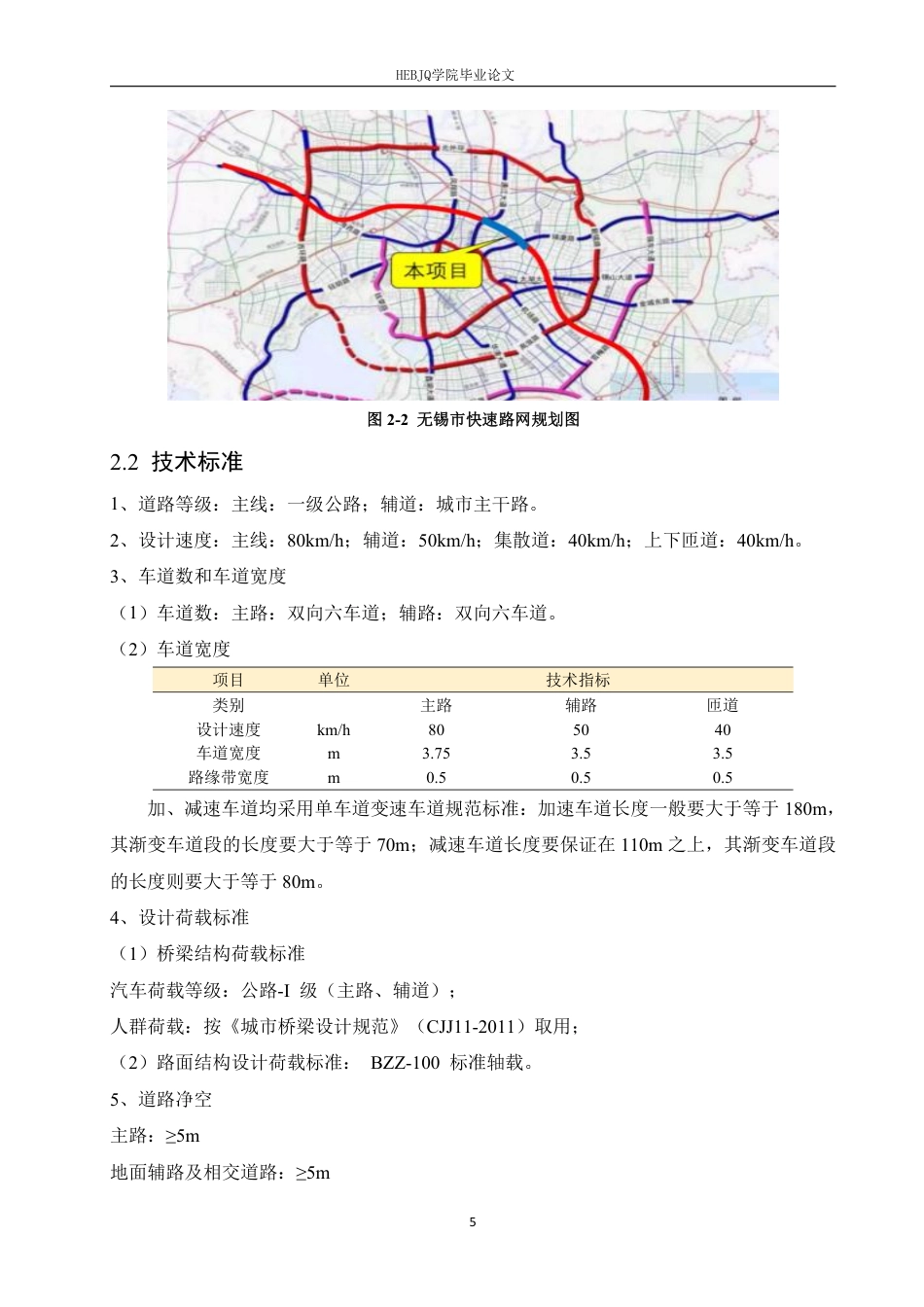 25年CH工程管理 基于无锡市望江立交桥工程项目预制箱梁桥梁建设的研究6-成教-约13300字符.pdf_第8页