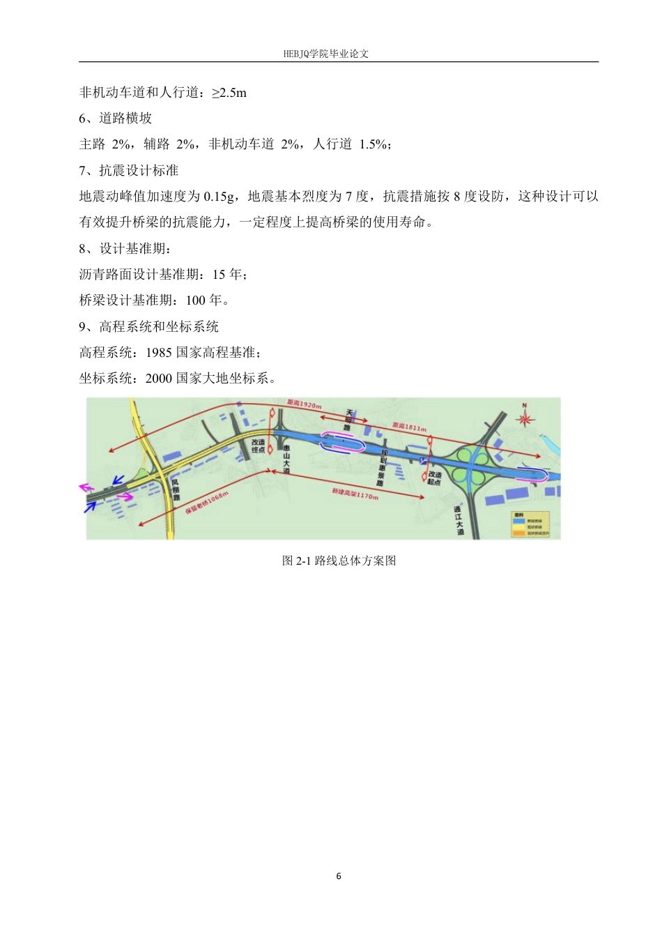 25年CH工程管理 基于无锡市望江立交桥工程项目预制箱梁桥梁建设的研究6-成教-约13300字符.pdf_第9页