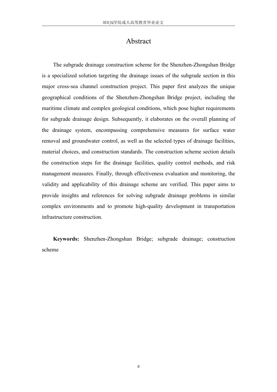 25年CH工程造价 深中通道路基排水施工方案-成教-约15800字符.pdf_第2页
