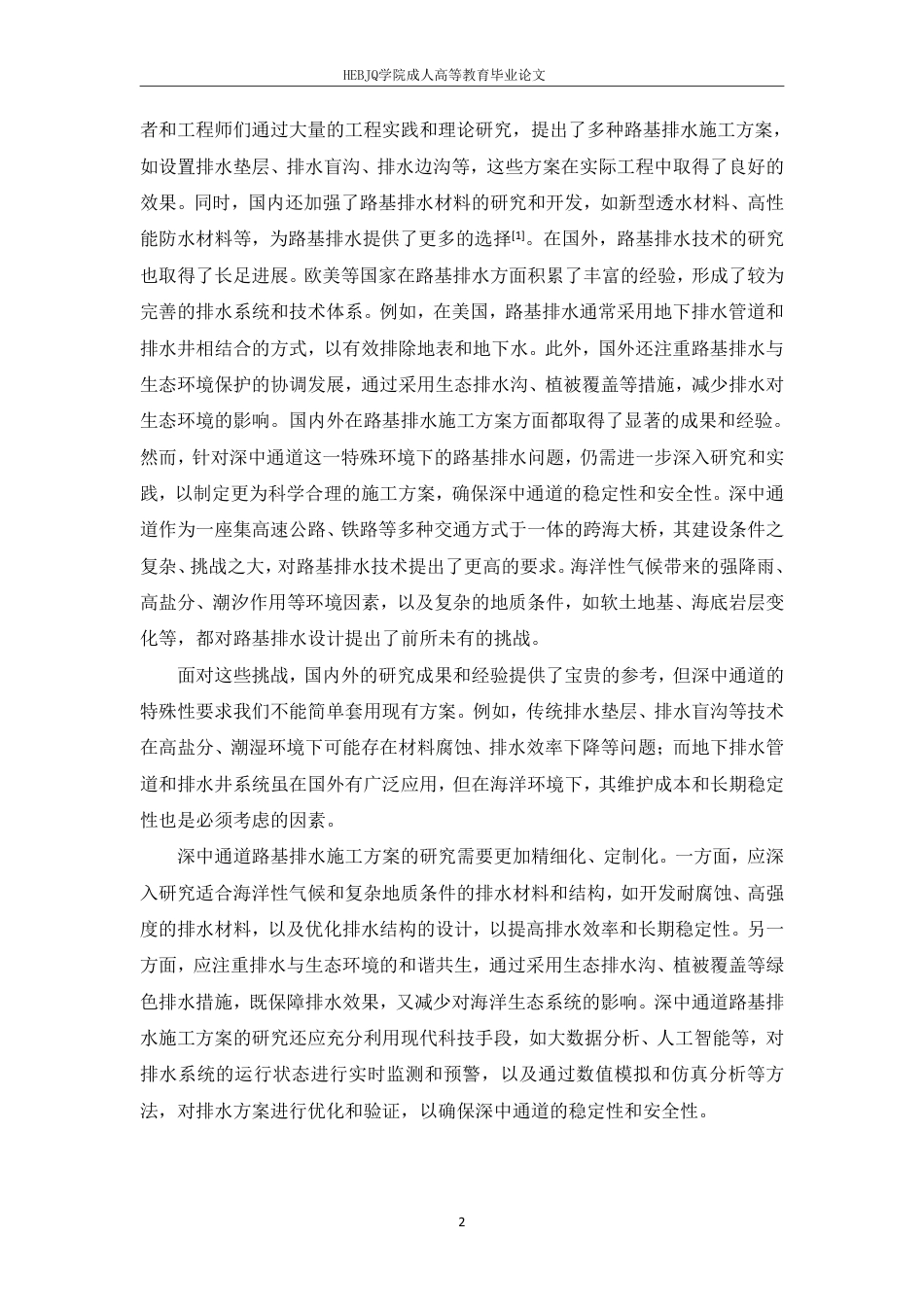 25年CH工程造价 深中通道路基排水施工方案-成教-约15800字符.pdf_第5页