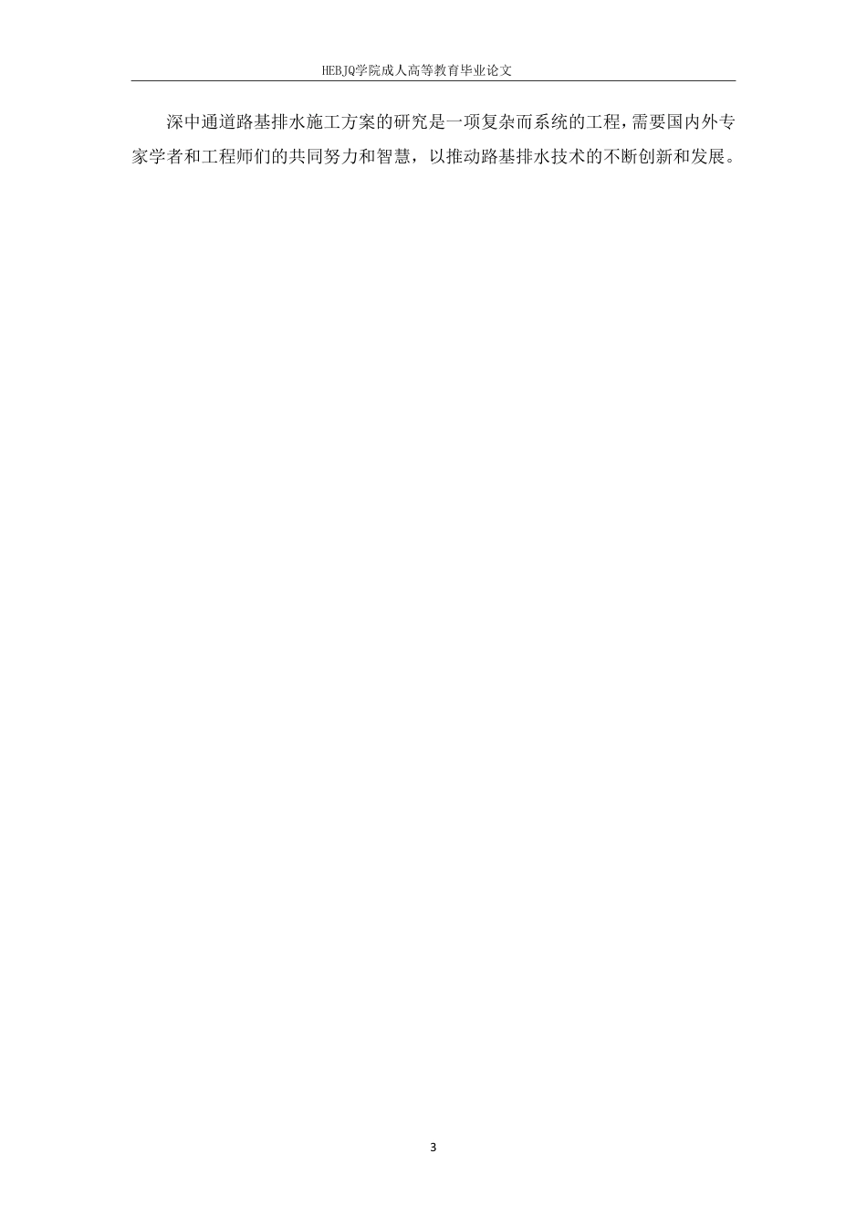 25年CH工程造价 深中通道路基排水施工方案-成教-约15800字符.pdf_第6页