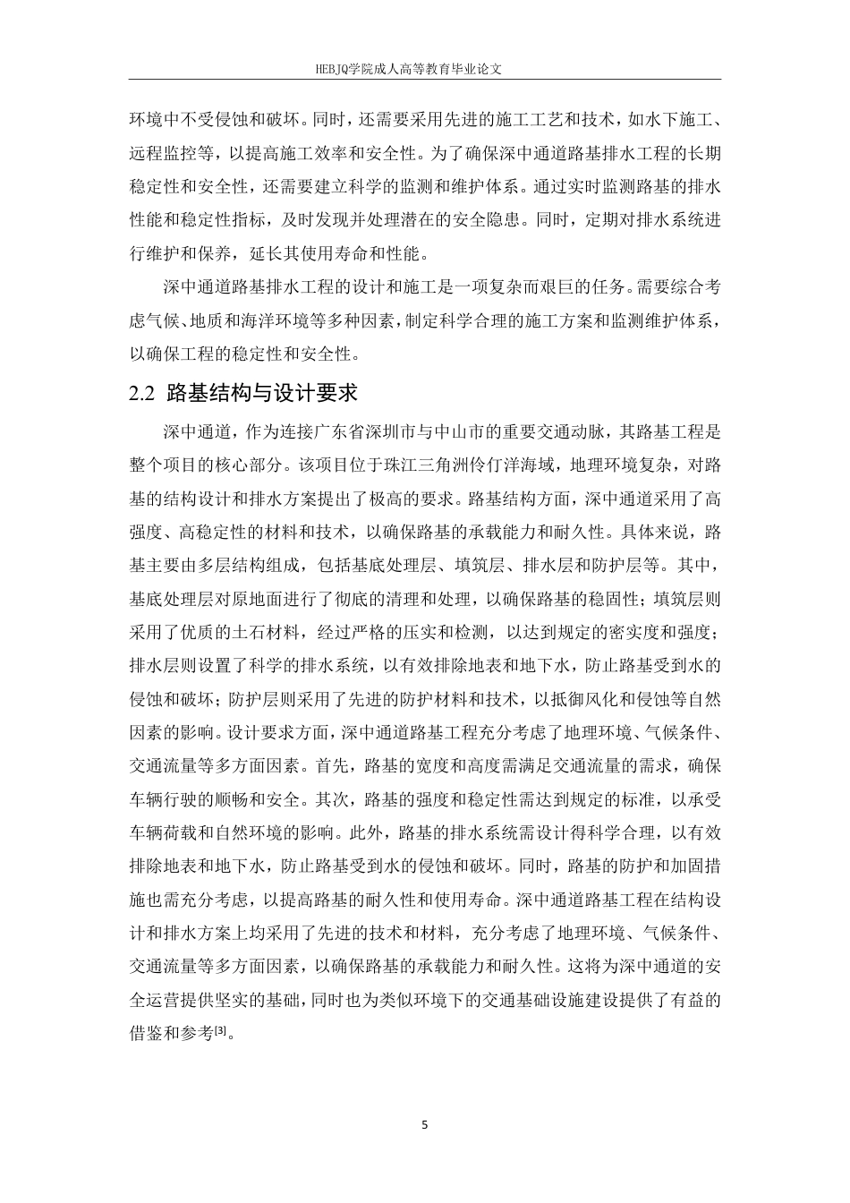 25年CH工程造价 深中通道路基排水施工方案-成教-约15800字符.pdf_第8页