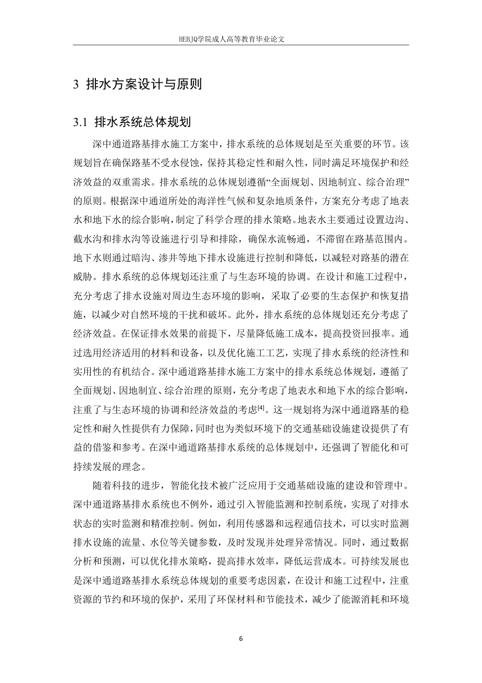 25年CH工程造价 深中通道路基排水施工方案-成教-约15800字符.pdf_第9页