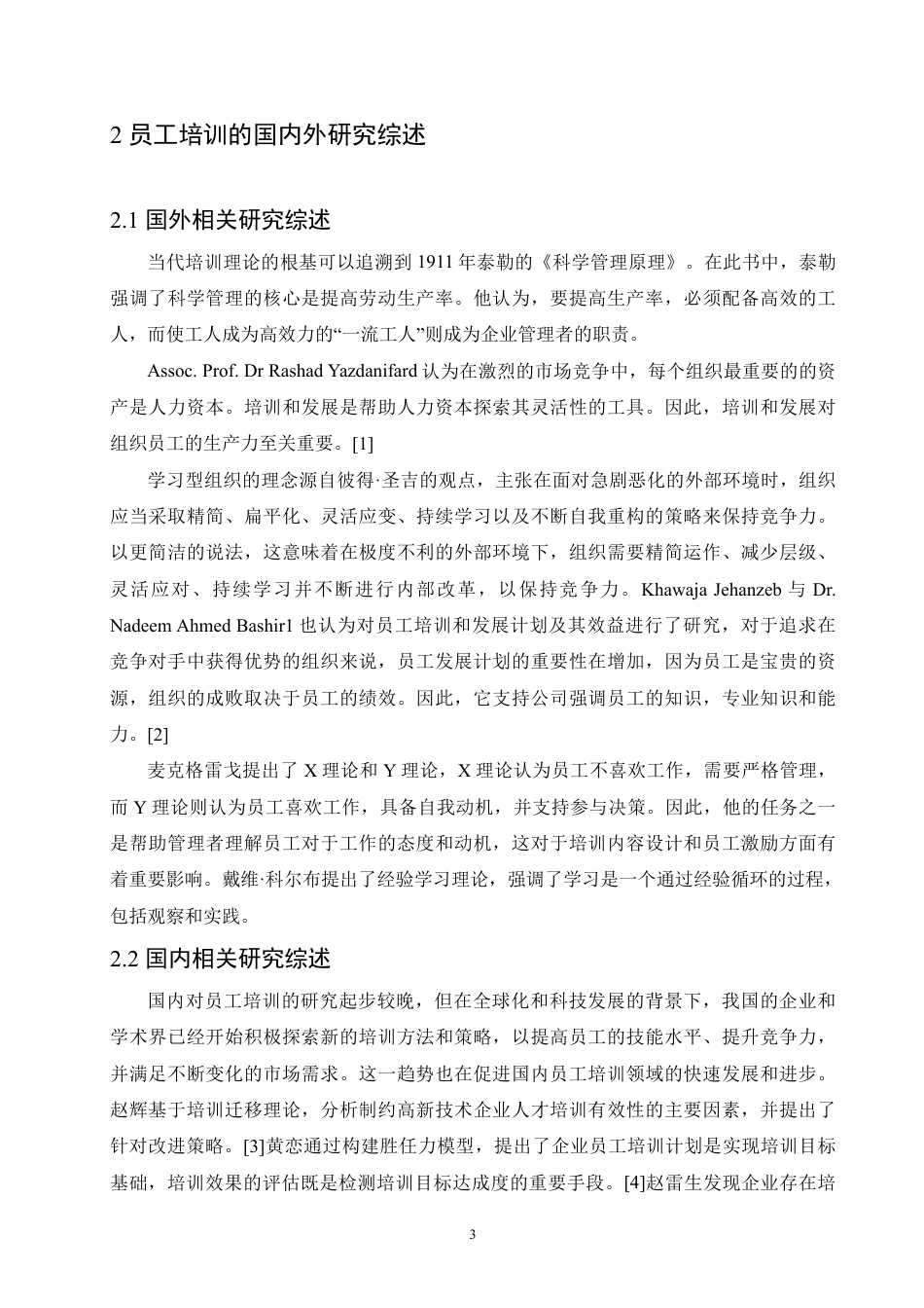 25年CH人力资源管理  易创达公司售后岗位员工培训问题及对策研究-成教-约13367字符.pdf_第7页