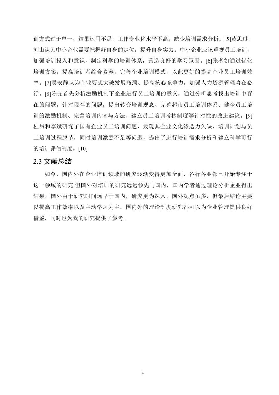 25年CH人力资源管理  易创达公司售后岗位员工培训问题及对策研究-成教-约13367字符.pdf_第8页