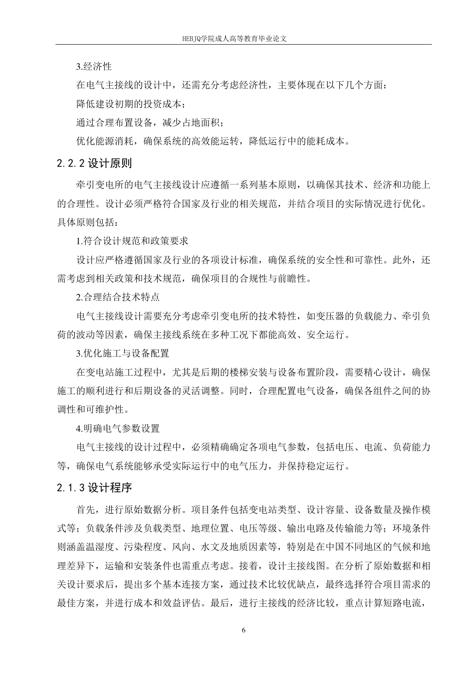 25年CH电气自动化 成都地铁1号线人民北路站牵引变电所技术方案研究-成教-约14214字符.pdf_第10页
