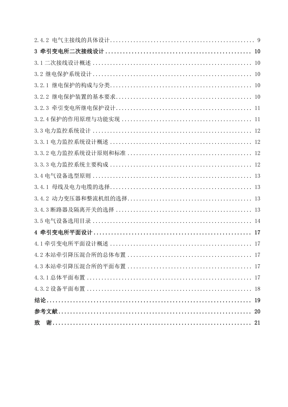 25年CH电气自动化 成都地铁1号线人民北路站牵引变电所技术方案研究-成教-约14214字符.pdf_第4页