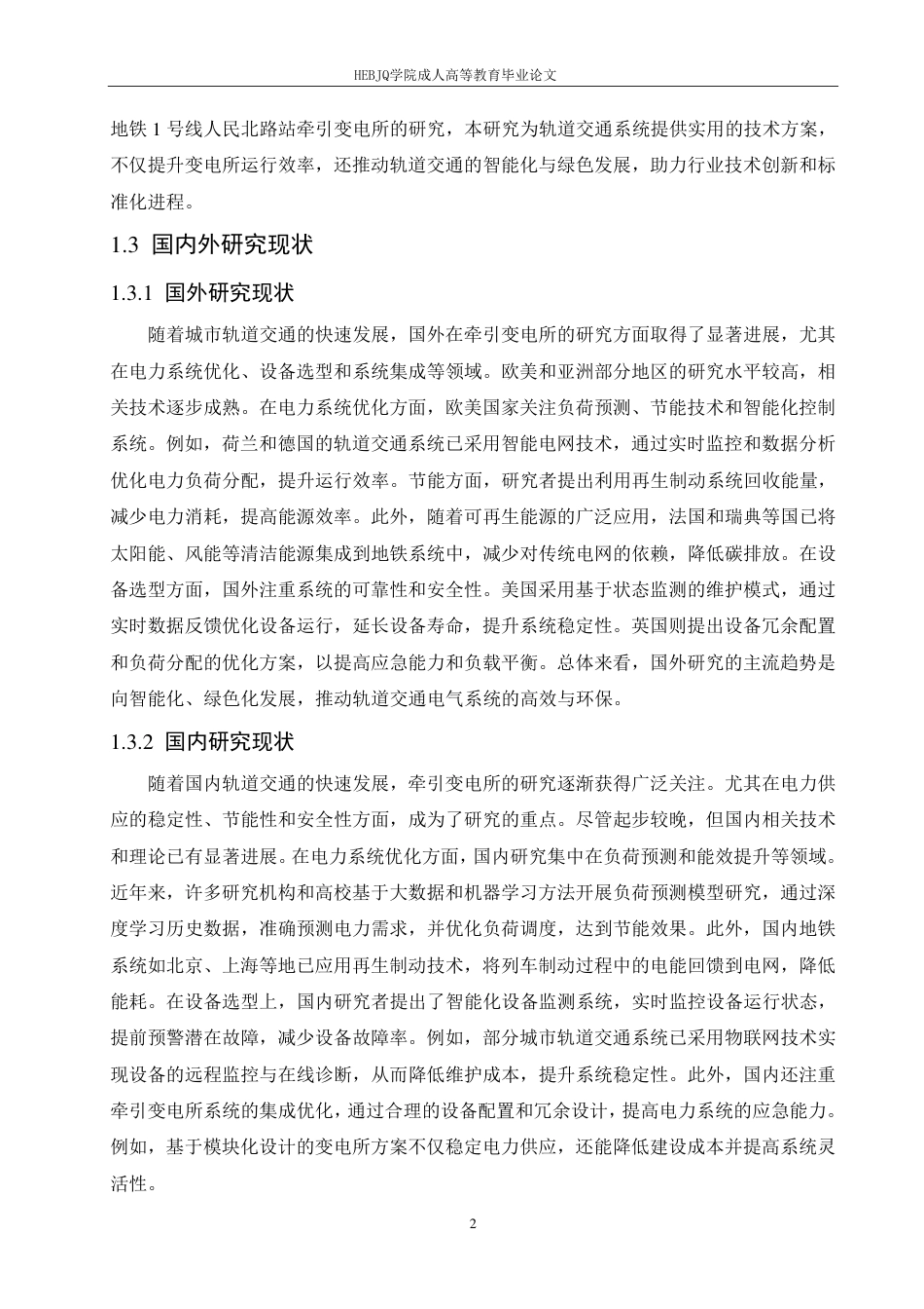 25年CH电气自动化 成都地铁1号线人民北路站牵引变电所技术方案研究-成教-约14214字符.pdf_第6页