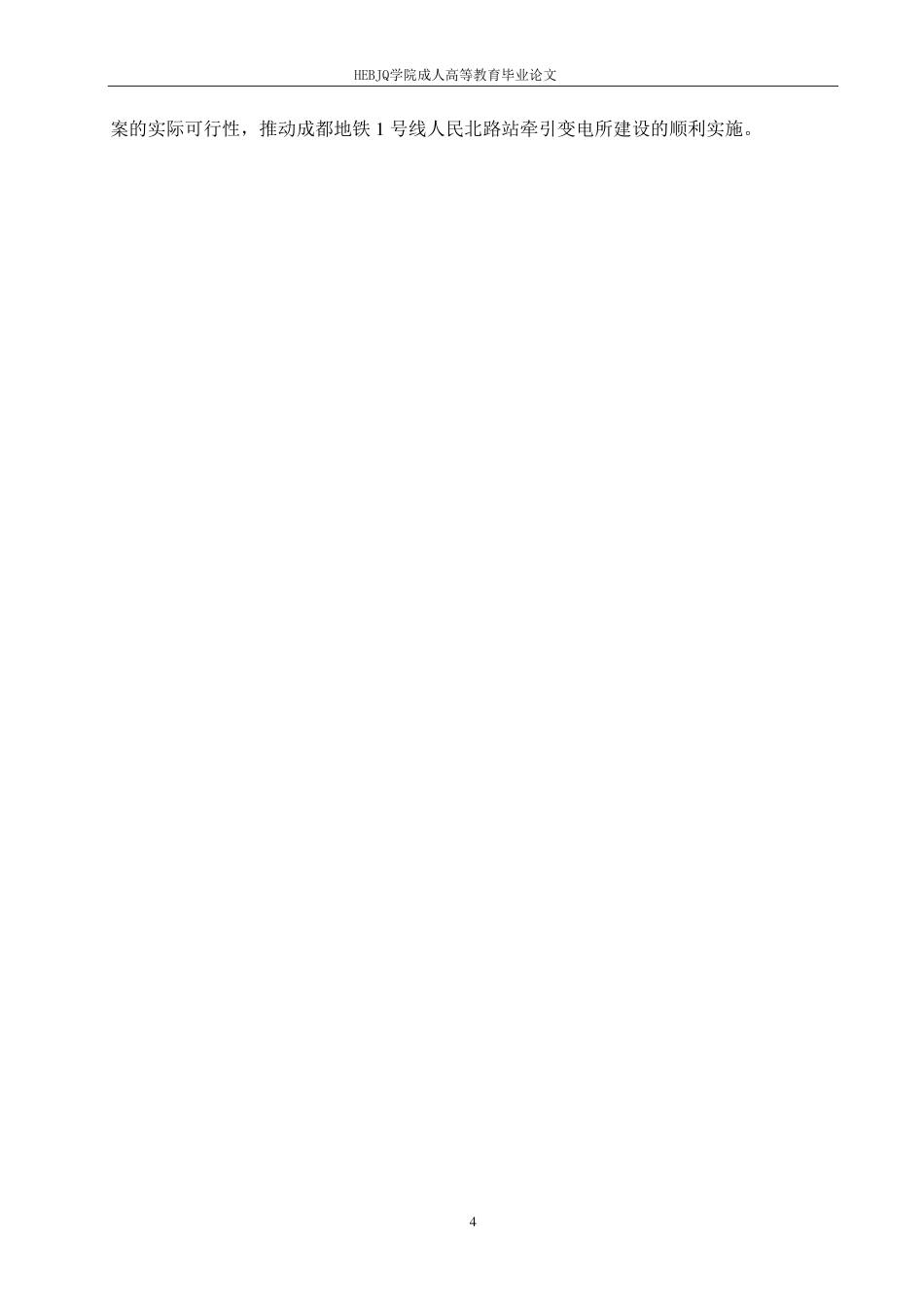25年CH电气自动化 成都地铁1号线人民北路站牵引变电所技术方案研究-成教-约14214字符.pdf_第8页