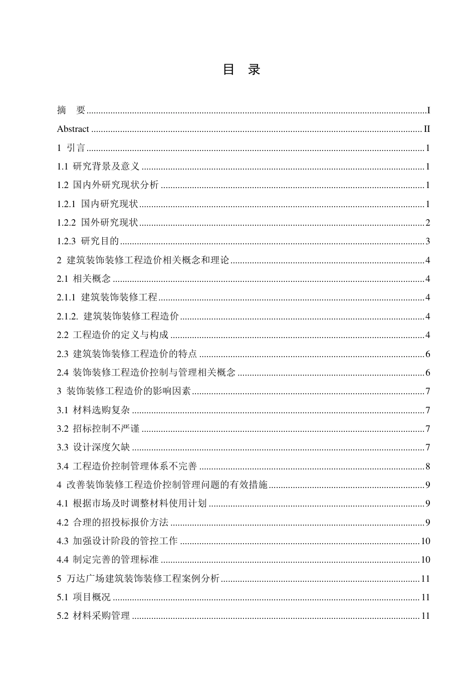 25年CH工程造价 建筑装饰装修工程造价管理及成本控制-以万达广场购物中心项目为例-成教-约11253字符.pdf_第3页