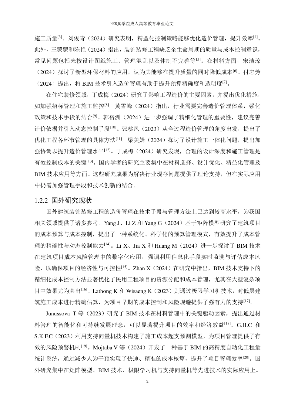 25年CH工程造价 建筑装饰装修工程造价管理及成本控制-以万达广场购物中心项目为例-成教-约11253字符.pdf_第6页