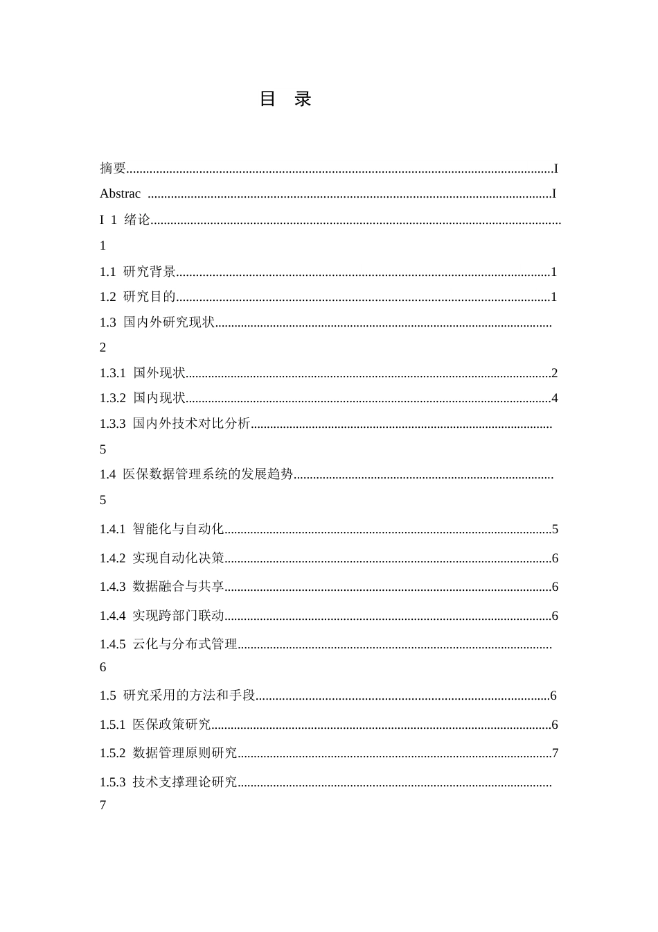 25年CH计算机科学 医保数据管理系统的设计与实现-成教-约48895字符.docx_第4页
