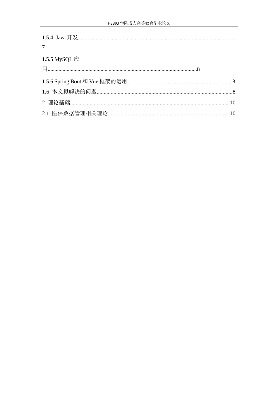 25年CH计算机科学 医保数据管理系统的设计与实现-成教-约48895字符.docx_第5页
