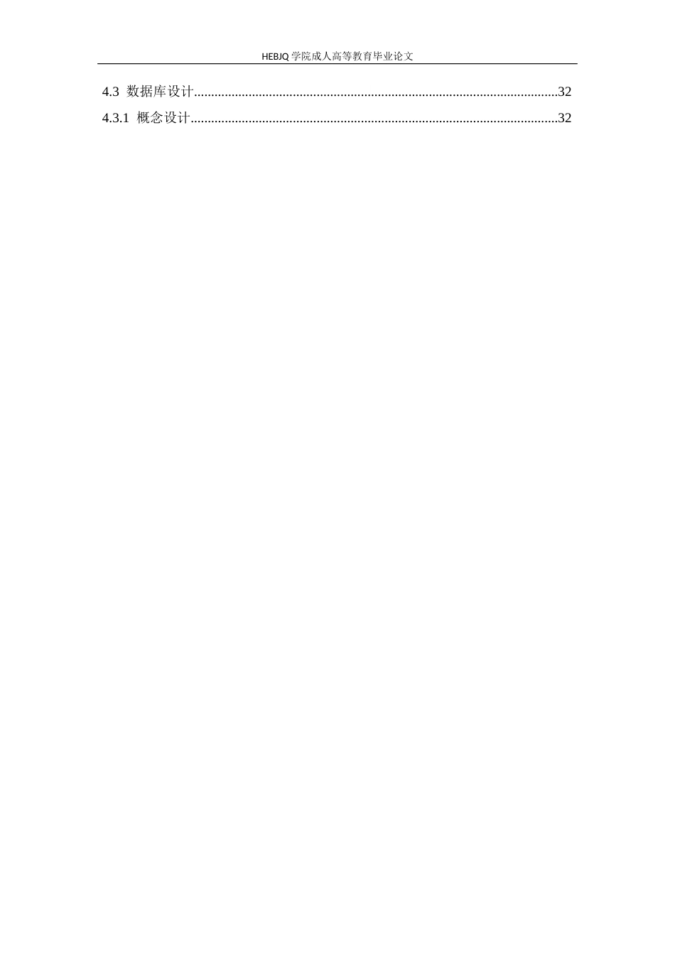 25年CH计算机科学 医保数据管理系统的设计与实现-成教-约48895字符.docx_第7页