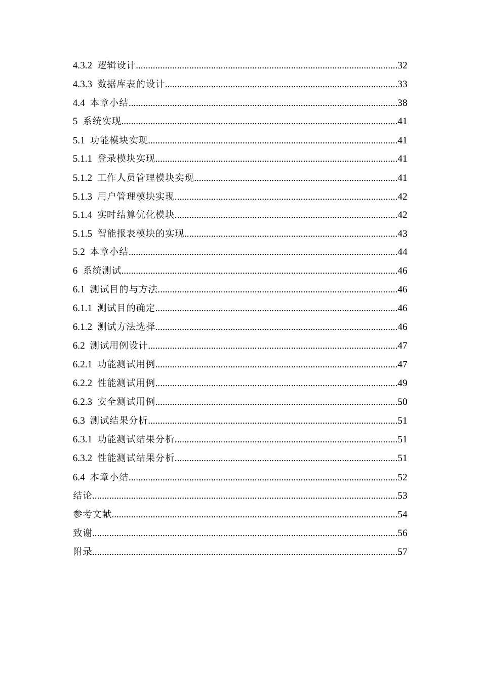 25年CH计算机科学 医保数据管理系统的设计与实现-成教-约48895字符.docx_第8页