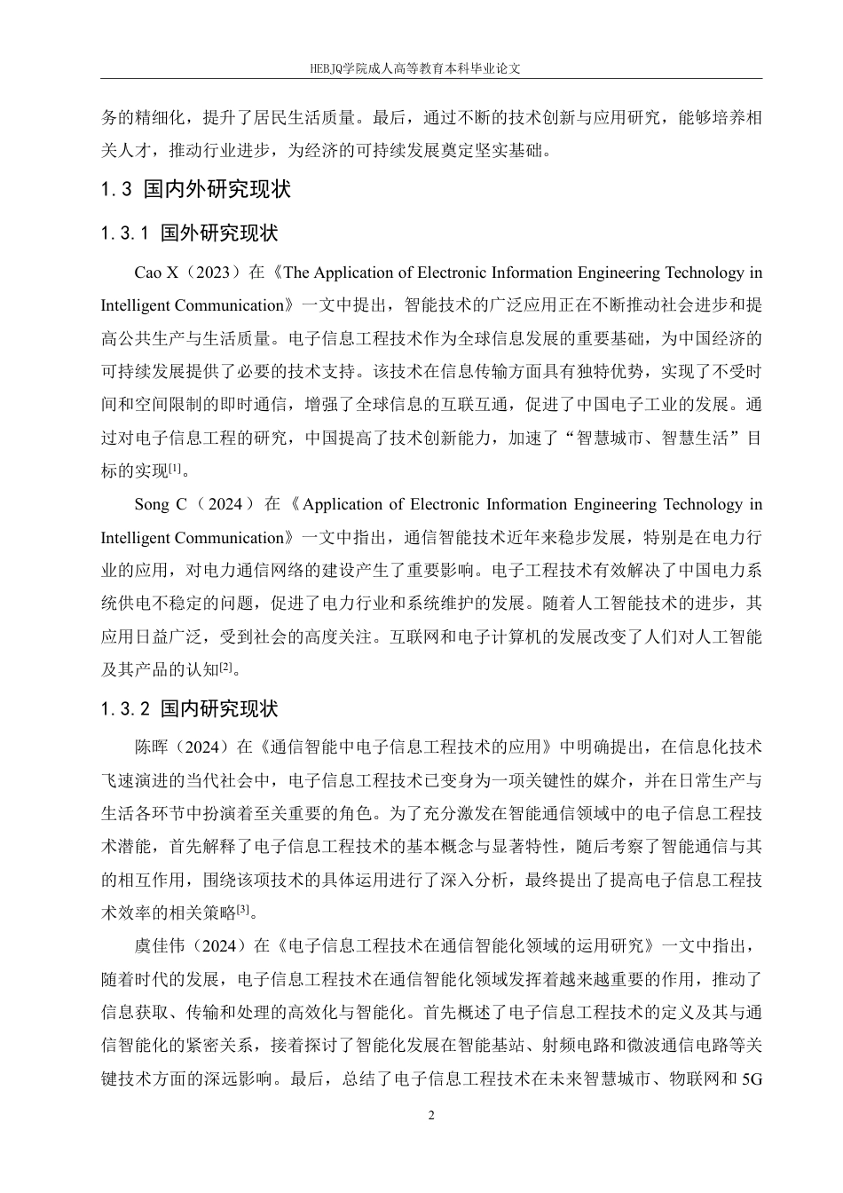 25年CH 通信智能化建设中电子信息工程技术的应用研究-成教-约11011字符.pdf_第7页