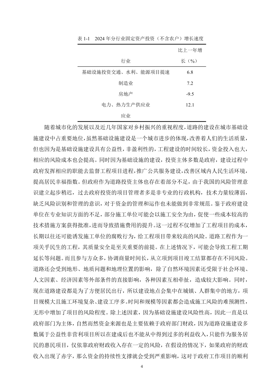 25年CH工程造价 高明区新富线公路风险管理与分析-成教-约18649字符.pdf_第6页
