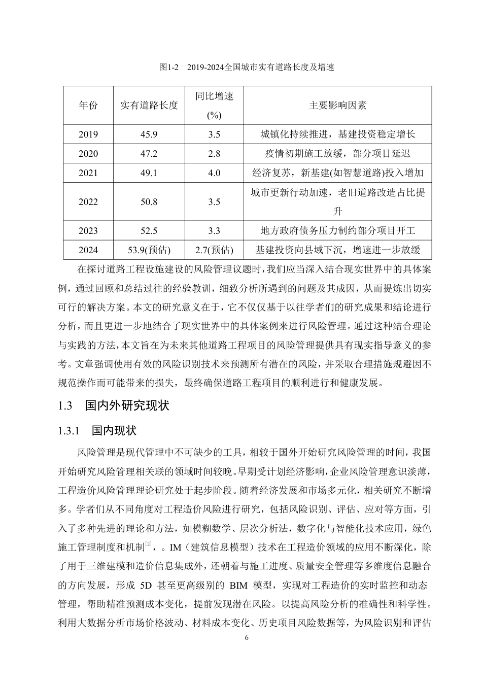 25年CH工程造价 高明区新富线公路风险管理与分析-成教-约18649字符.pdf_第8页