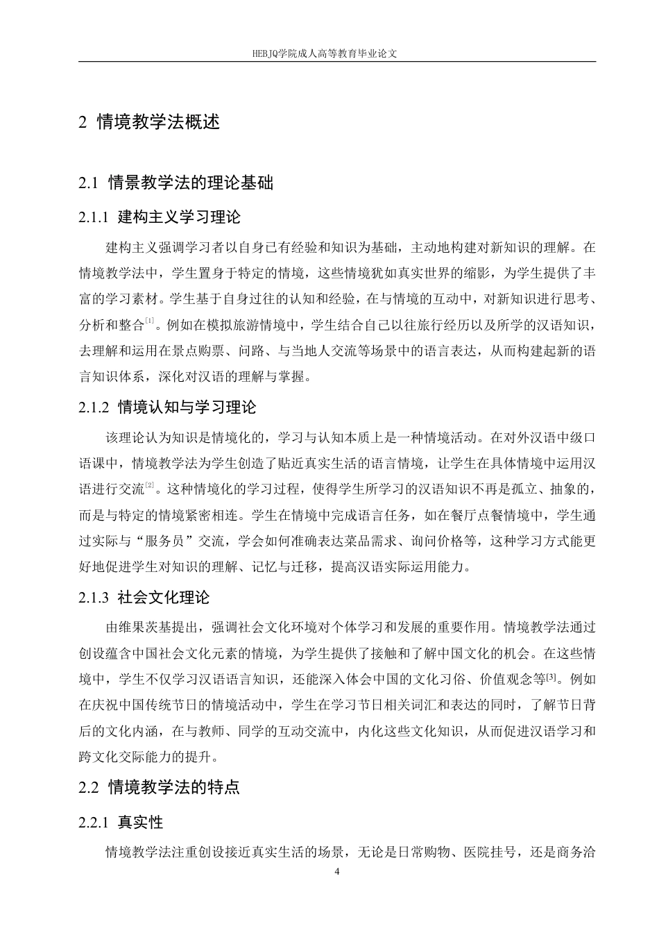 25年CH汉语国际教育 论情境教学法在对外汉语中级口语课教学中的应用研究-成教-约14150字符.pdf_第8页