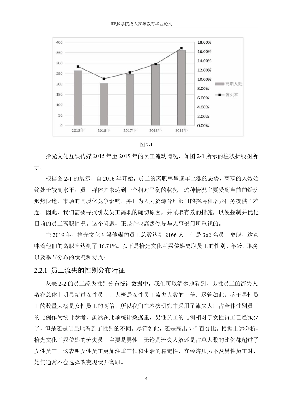 25年CH人力资源管理 拾光互娱文化传媒公司员工流失问题研究-成教-约11585字符.pdf_第8页