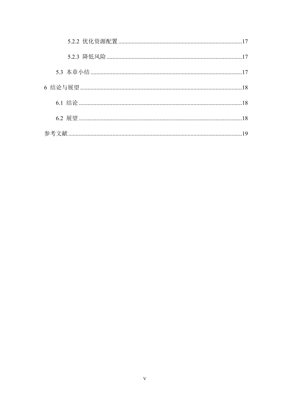 25年CH工程造价 全过程工程造价管理的实施重点及作用分析-成教-约13340字符.pdf_第7页