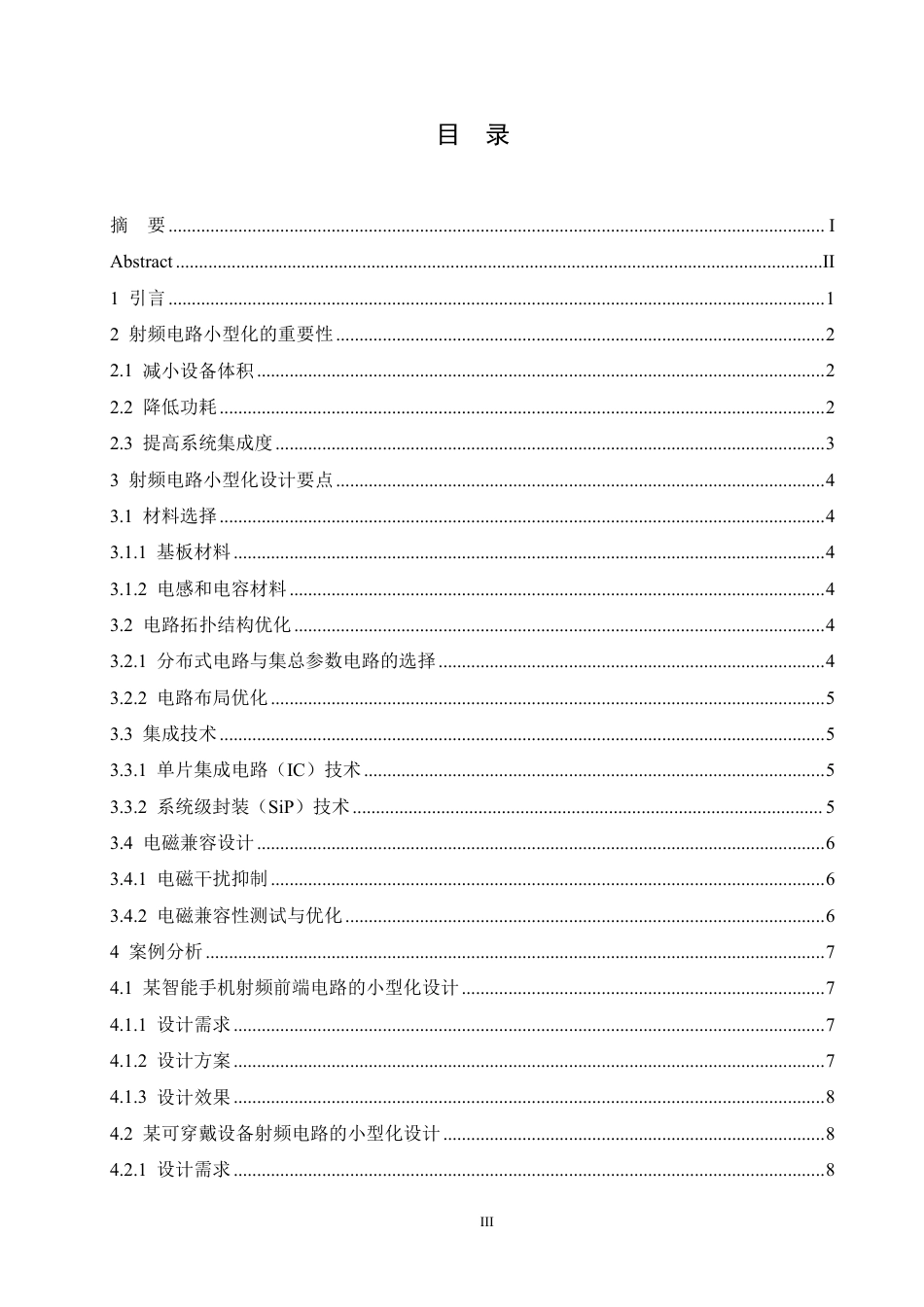 25年CH电子信息工程 射频电路小型化设计要点分析-成教-约10703字符.pdf_第4页