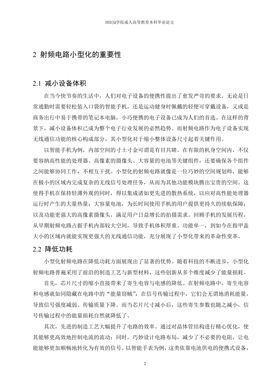 25年CH电子信息工程 射频电路小型化设计要点分析-成教-约10703字符.pdf_第7页