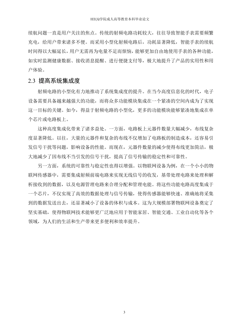 25年CH电子信息工程 射频电路小型化设计要点分析-成教-约10703字符.pdf_第8页