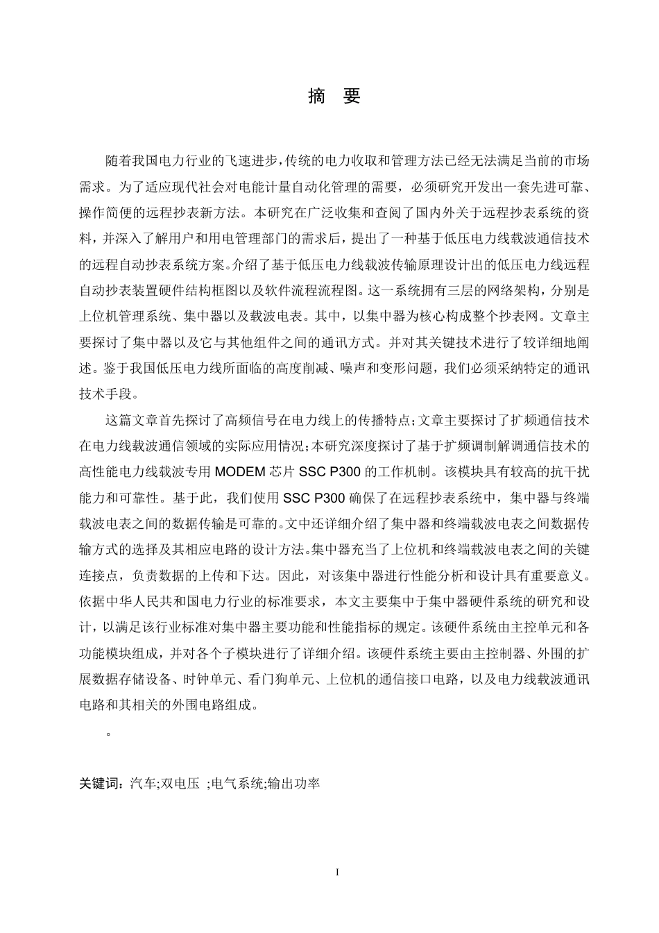 25年CH电气自动化 双电压车载电气系统的研究-成教-约12260字符.pdf_第1页