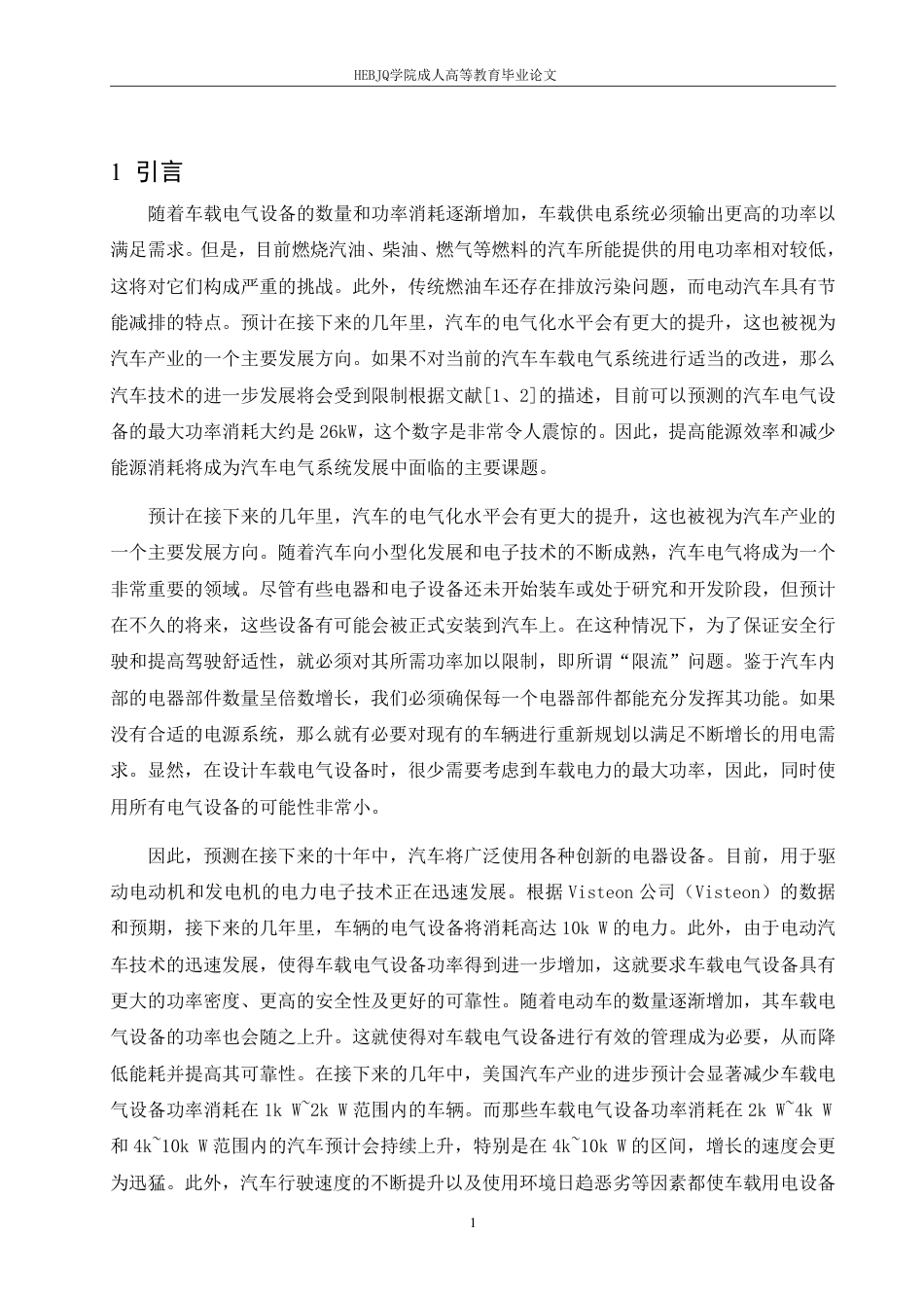 25年CH电气自动化 双电压车载电气系统的研究-成教-约12260字符.pdf_第6页