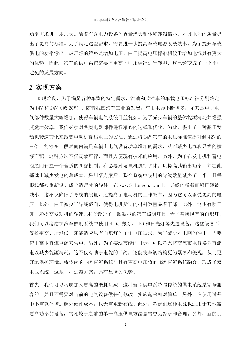 25年CH电气自动化 双电压车载电气系统的研究-成教-约12260字符.pdf_第7页
