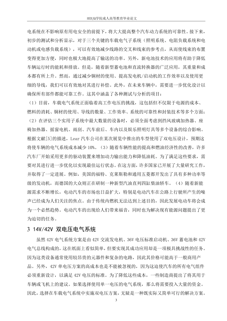 25年CH电气自动化 双电压车载电气系统的研究-成教-约12260字符.pdf_第8页