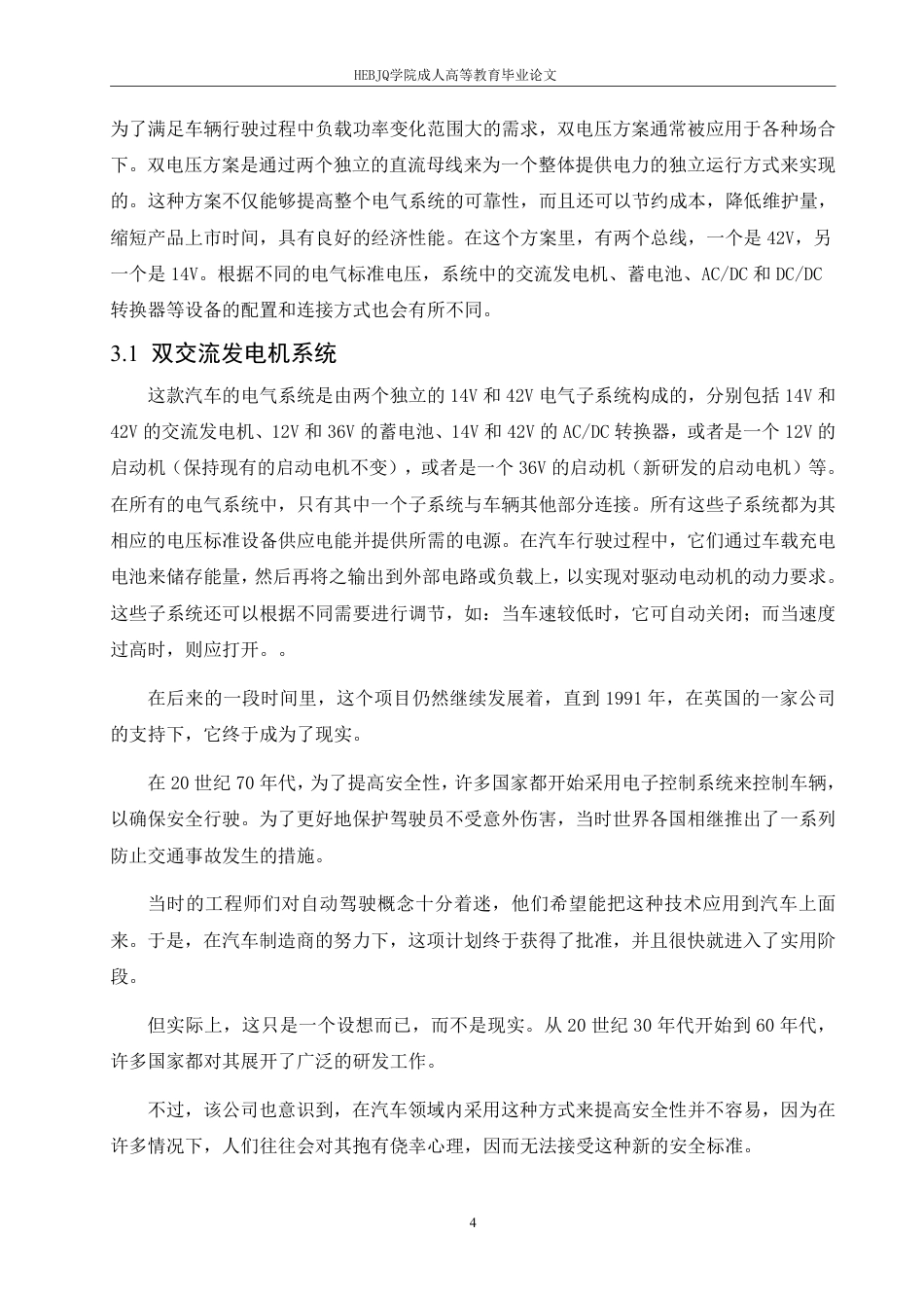 25年CH电气自动化 双电压车载电气系统的研究-成教-约12260字符.pdf_第9页