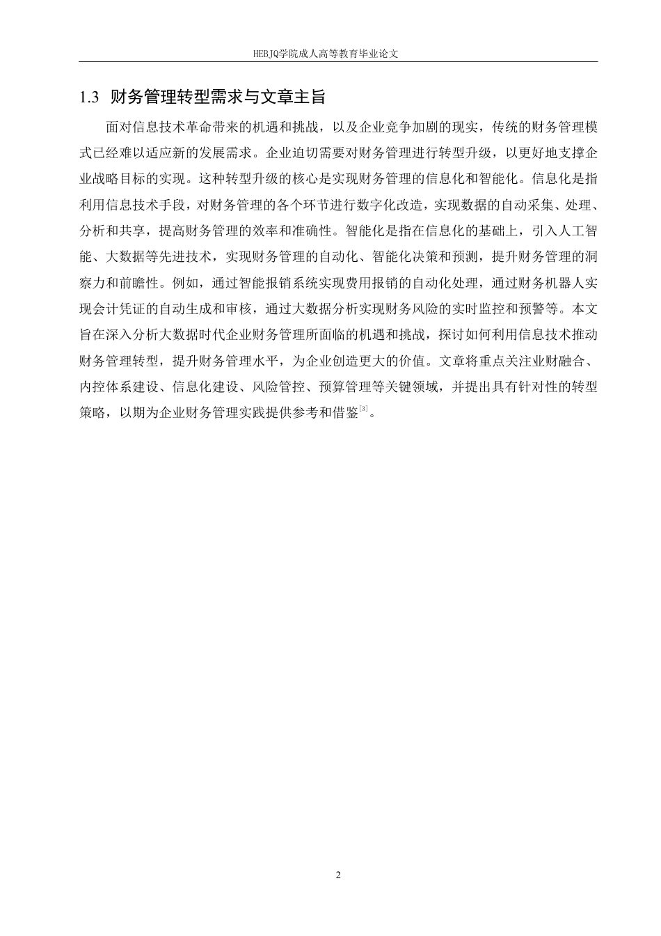 25年CH财务管理 大数据时代企业财务管理面临的机遇与挑战-成教.pdf_第6页