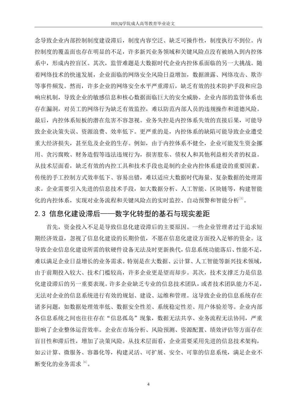 25年CH财务管理 大数据时代企业财务管理面临的机遇与挑战-成教.pdf_第8页