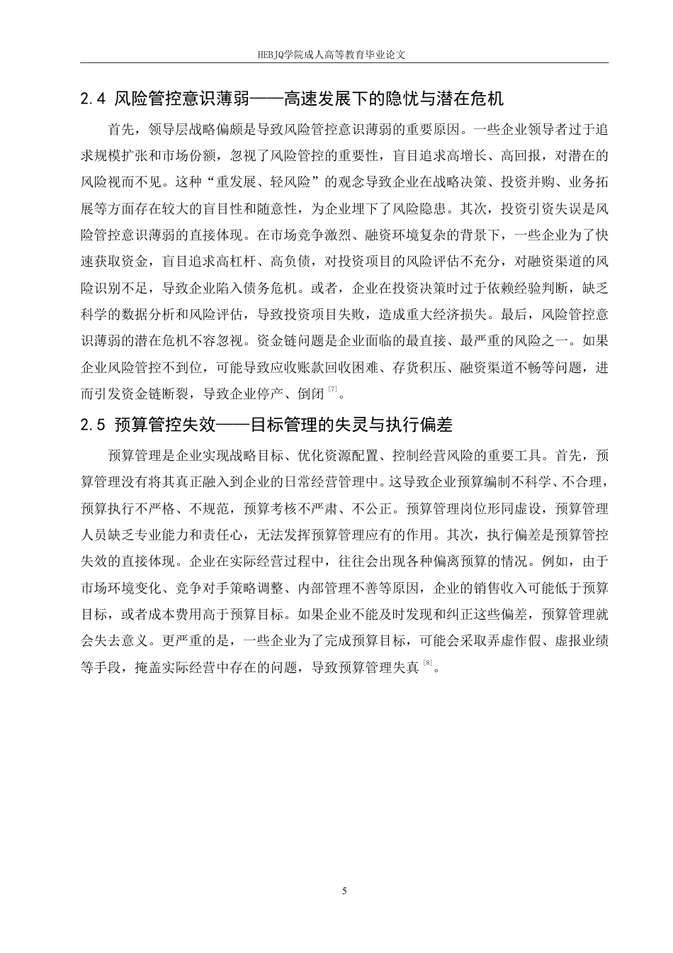 25年CH财务管理 大数据时代企业财务管理面临的机遇与挑战-成教.pdf_第9页