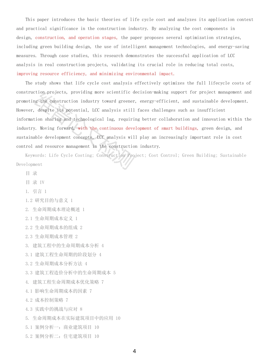 25年CH工程造价 建筑生命周期成本的建筑工程造价分析-原文对照报告-成教-约13570字符.pdf_第4页
